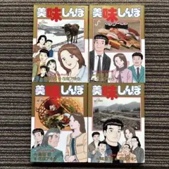 2025年最新】美味しんぼ 105の人気アイテム - メルカリ