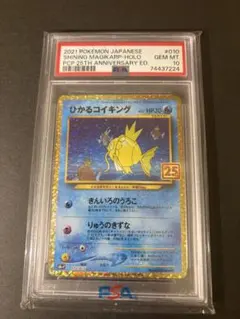 希少】 コイキング 旧裏面 初版 マークなし PSA7 1996 ポケモン - メルカリ