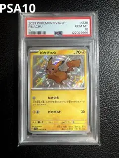2023 ピカチュウ S 色違い sv4a 236/190 PSA10 - メルカリ