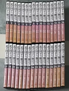新品・未開封】北の国から正規DVD 全21巻 テレビ版+スペシャル版 全話