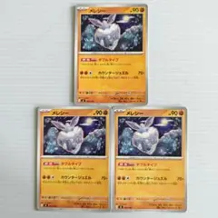 メレシー ダブルタイプ 3枚のサムネイル