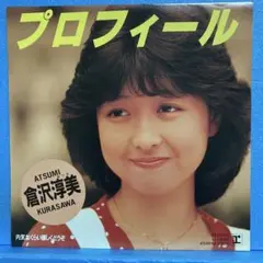 2025年最新】倉沢淳美 cdの人気アイテム - メルカリ