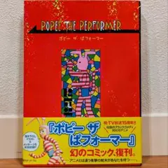 2025年最新】popee the performerの人気アイテム - メルカリ