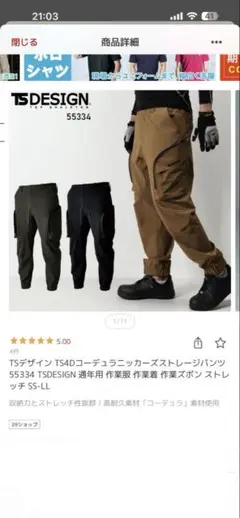 tsデザイン ワークパンツ