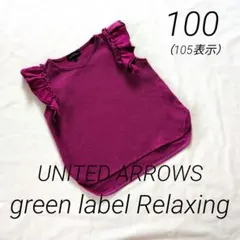 green label Relaxingノースリーブ ワッフル フリル 105