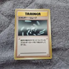 エネルギー・リムーブ 構築済みスターター まぼろしのミュウ 010/016　旧裏