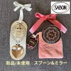 【新品/未使用】サボン /スプーン/ミラー/手鏡/巾着付きのサムネイル