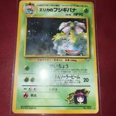 エリカのフシギバナ ☆ ジム拡張第2弾 闇からの挑戦 - メルカリ