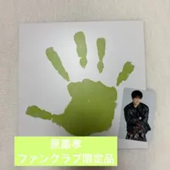 timelesz 原嘉孝 手形&3形態同時特典トレカ