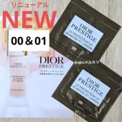 Dior プレステージホワイトルプロテクターUVルミエールBB00 ＋ BB01