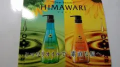 ひまわり　ディアボーテ　サンプルセット17S