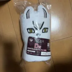 ハイキュー　一番くじ　最強の挑戦者　D賞　キタキツネふわふわブランケット