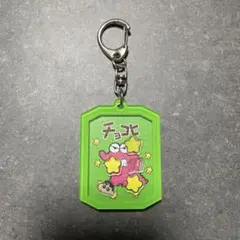 チョコビ シャカシャカ キーホルダー しんちゃん