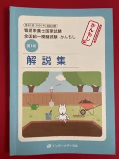 2026年最新】管理栄養士国家試験の人気アイテム - メルカリ