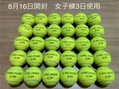 8月16日開封 女子練3日　即日発送　中古硬式テニスボール30球