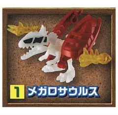ほねほねザウルス 第42弾 メガロサウルス