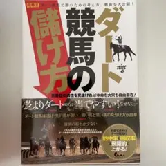 ダート競馬の儲け方 馬単位の適性を見抜ければ本命も大穴も自由自在!