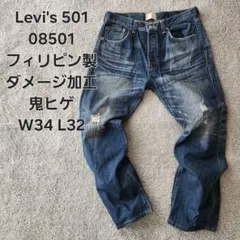 Levi's 501 キムタクモデル フィリピン製 08501 W34