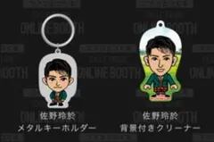 佐野玲於セット