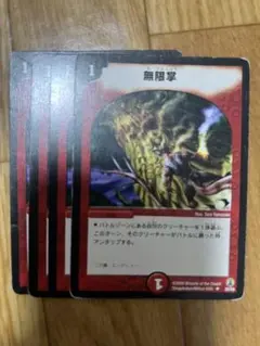 無限掌 4枚セット