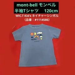 《mont-bell》モンベル　キッズ　半袖Tシャツ　ブルー　120cmのサムネイル