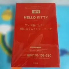リンネル3月号増刊特別付録、HELLO KITTY 増刊 リンゴ柄がま口ポーチ