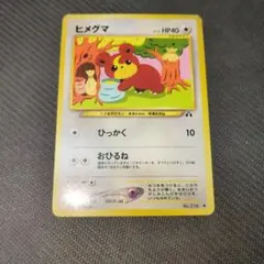2026年最新】ヒメグマ 旧裏の人気アイテム - メルカリ