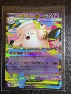 拡張パック「ムニキスゼロ」メガピクシーexまとめ売り 7953591.jpeg?size=m