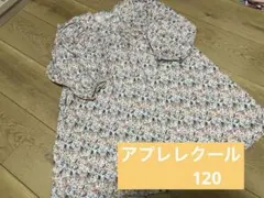 キッズ ワンピース アプレレクール 花柄 120