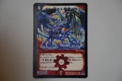 【絶版】ボルメテウス武者ドラゴンスリーブ Amazon.co.jp: グランプリ ボルメテウス武者ドラゴン武偉 カード