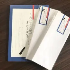 きれいな手紙が書ける便箋（お礼状用）＋封筒 まとめ売り