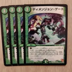 ディメンジョン・ゲート