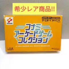 2025年最新】gba コナミアーケードゲームの人気アイテム - メルカリ