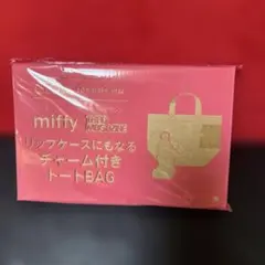 【新品未開封】GLOW 10月号特別付録 miffy トートバッグ