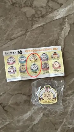 ちいかわ　うさぎ　あのこ　くら寿司　ビッくらポン！　マグネットシート　2個セット