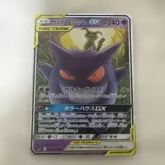 ゲンガー＆ミミッキュGX RR SM9 タッグボルト 038/095