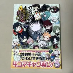 刀剣乱舞-ONLINE- アンソロジーコミック