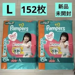 【*漫様 6/30まで限定！パンパース　Lサイズ　152枚　新品未開封のサムネイル
