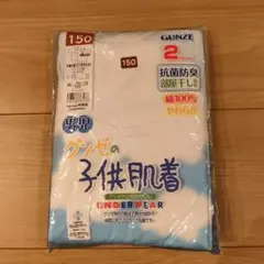 GUNZE 子供用アンダーシャツ 150