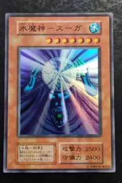 遊戯王 - 遊戯王　水魔神ースーガ　初期　スーパーレア　スタジオ・ダイス版　極美品　PSA9 遊戯王 水魔神ースーガ 初期 スタジオ・ダイス版 スーパーレア