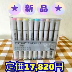 MN-2777-154☆コピック スケッチ ベーシック36色セット - メルカリ