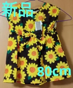 【新品】女児 ひまわり柄 ワンピース (80cm) 送料込み 匿名配送