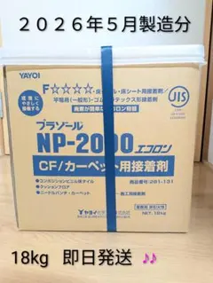 プラゾール NP-2000 18kg FL同等品 - メルカリ