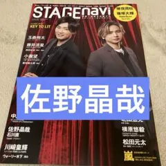 佐野晶哉さん　切り抜き　ステージナビ