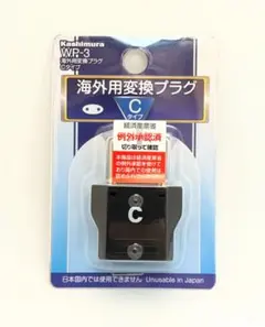 カシムラ 海外用変換プラグ Cタイプ WP-3 旅行 トラベルのサムネイル
