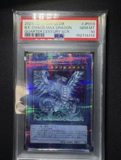 遊戯王 ブルーアイズ・カオス・MAX・ドラゴン 20thシークレット PSA10