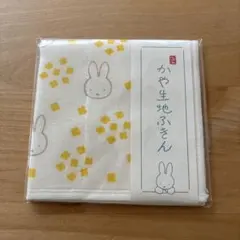 ミッフィー かや生地ふきん
