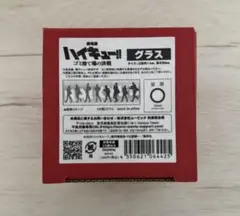 ハイキュー　グラス　ゴミ捨て場の決戦