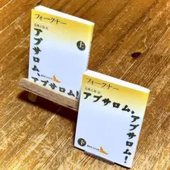 2026年最新】ウィリアムフォークナーの人気アイテム - メルカリ