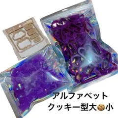 アルファベット　数字　クッキー型　型抜き　クッキーカッター　クッキーのサムネイル